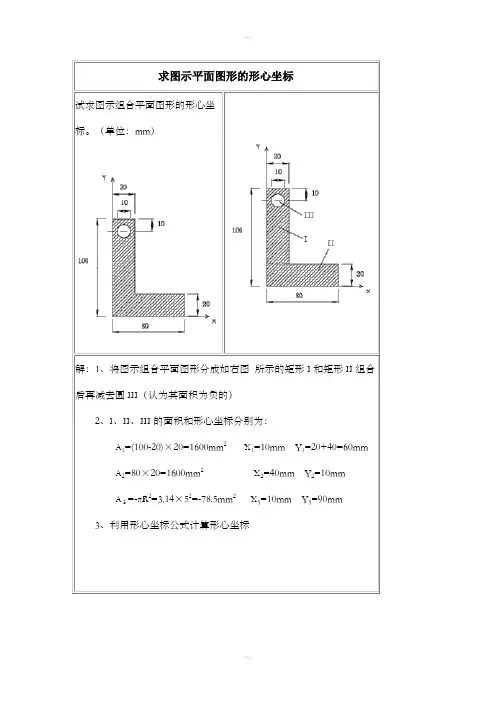 求图示平面图形的形心坐标