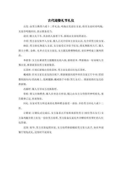 古代迎娶礼节礼仪