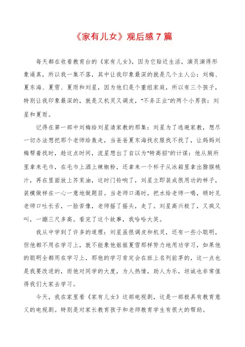 《家有儿女》观后感7篇