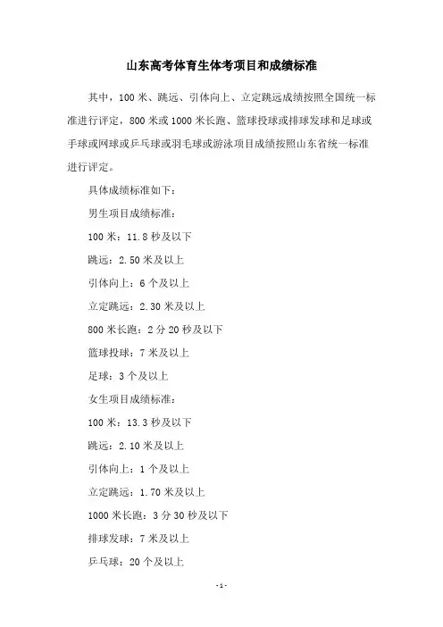 山东高考体育生体考项目和成绩标准