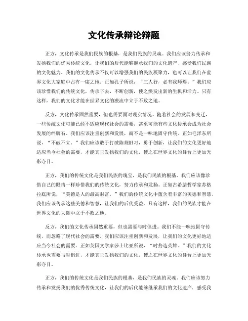 文化传承辩论辩题