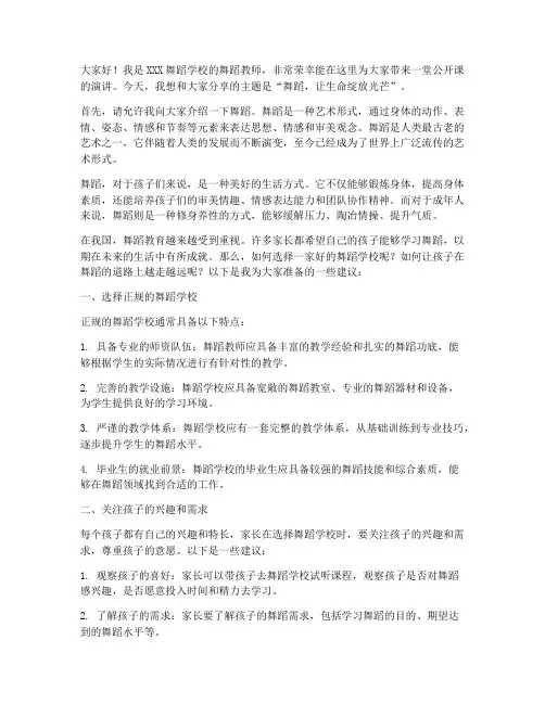 舞蹈教师公开课演讲稿