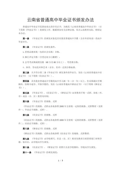 云南省普通高中毕业证书颁发办法