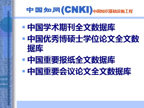 中国知网—中国知识基础设施工程