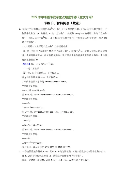 专练十 材料阅读(数论)(解析版)-2022年中考数学双减改革重点题型专练