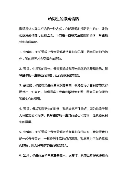给男生的撒娇情话