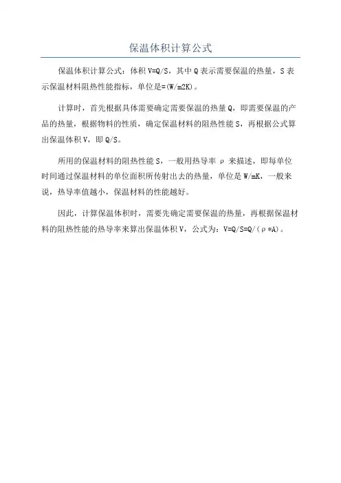 保温体积计算公式