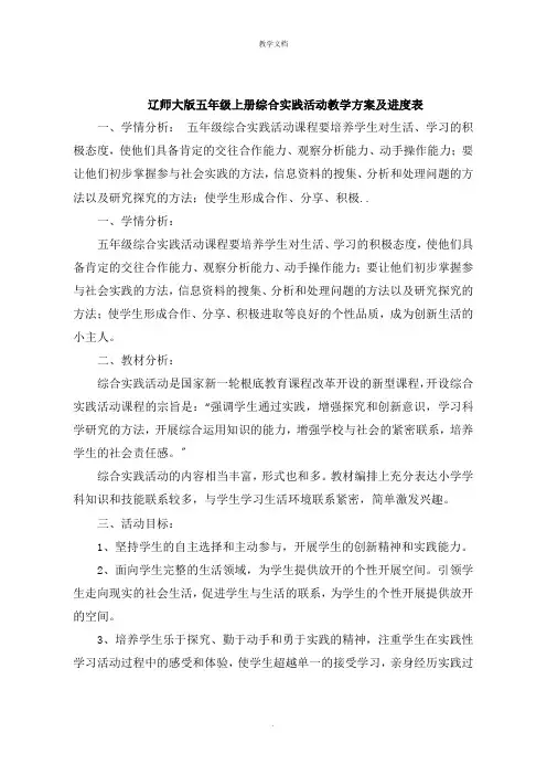 五年级上册综合实践活动教学计划及进度表