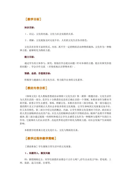 从生活来,到生活中去——《体味文化》教学设计