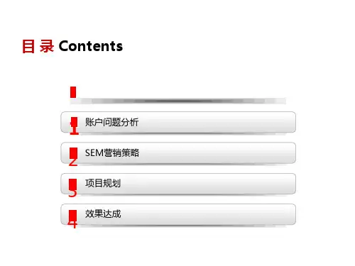 SEM搜索营销教程解析PPT44张课件
