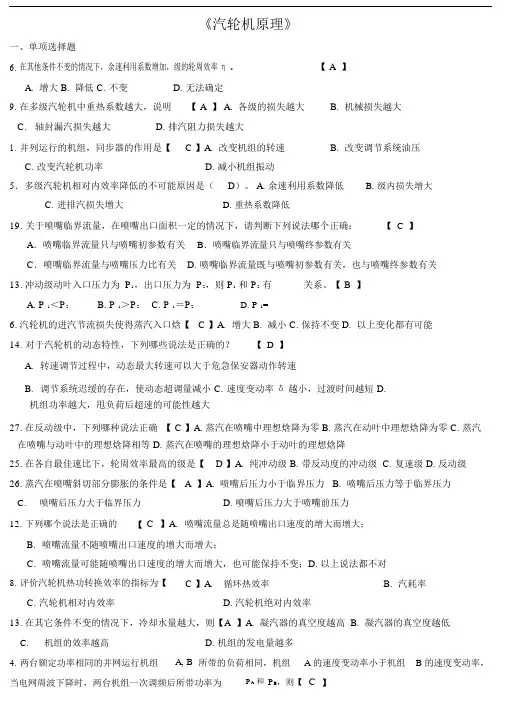汽轮机原理习题及答案.docx