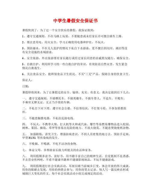 中学生暑假安全保证书