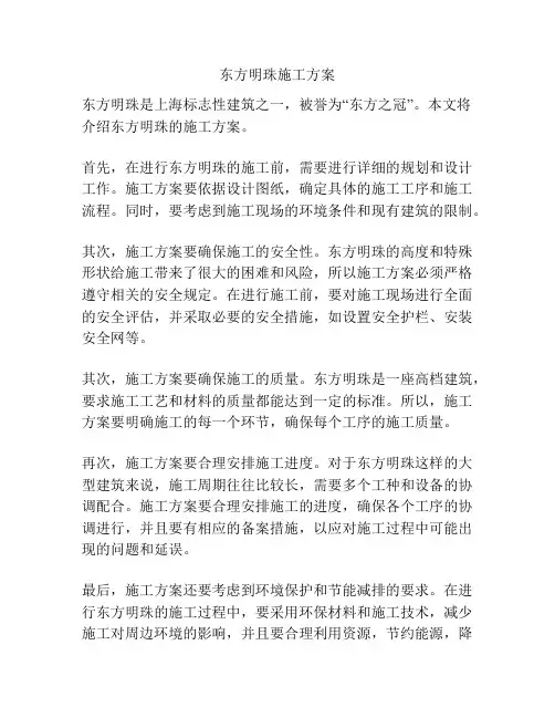 东方明珠施工方案