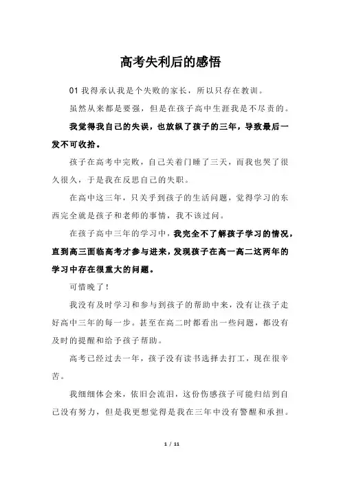 高考失利后的感悟
