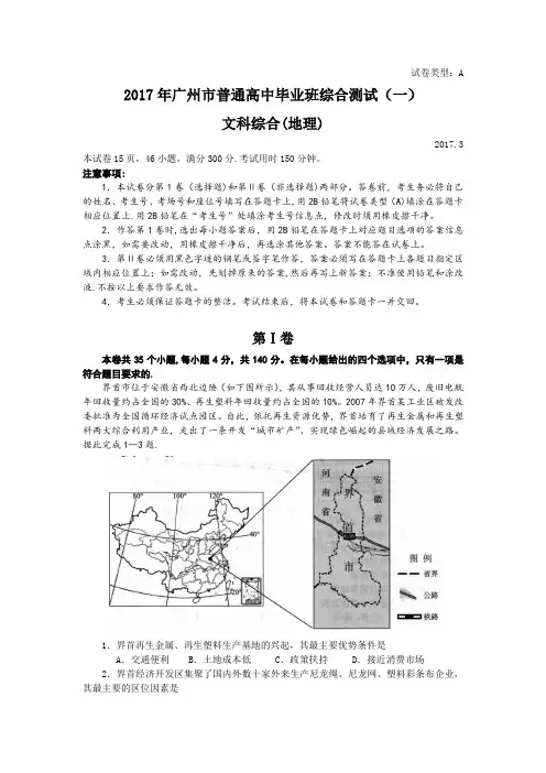 2017广州一模地理(含答案)