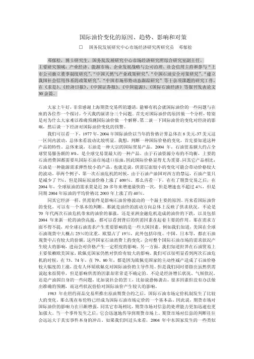 国际油价变化的原因、趋势、影响和对策