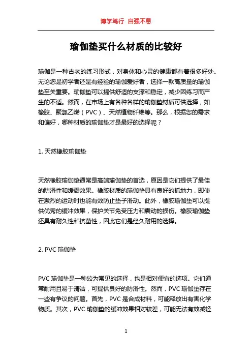 瑜伽垫买什么材质的比较好