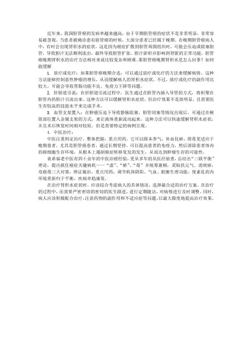 胆管癌晚期肾积水是怎么回事？如何能缓解