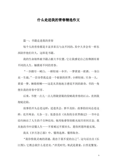 什么走进我的青春精选作文
