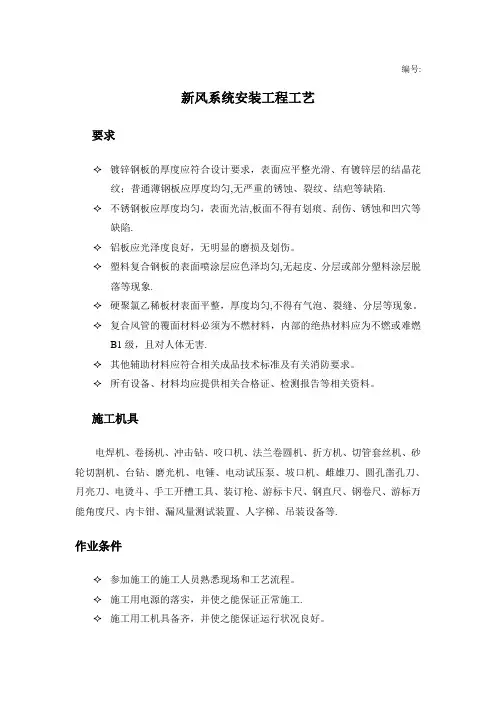 新风系统施工工艺