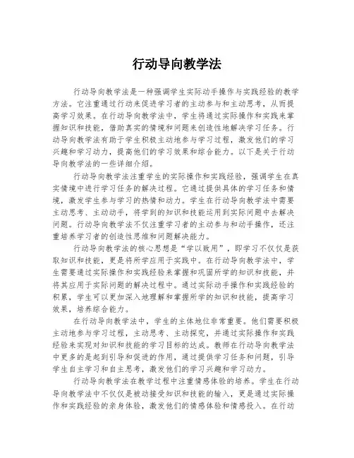行动导向教学法