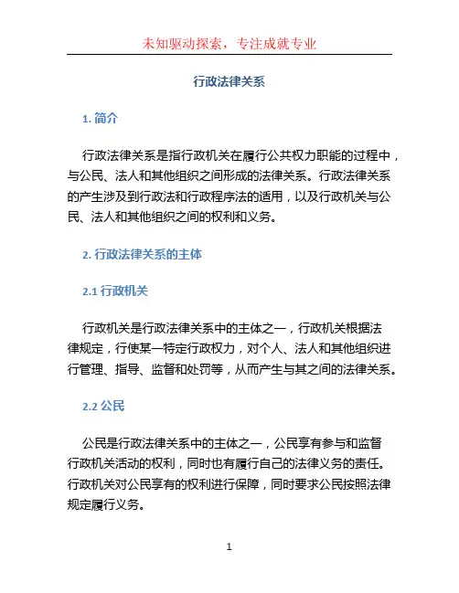 行政法律关系