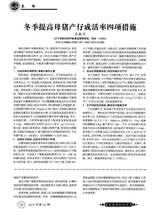 冬季提高母猪产仔成活率四项措施
