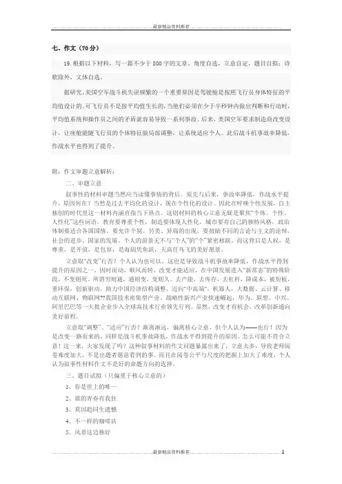 最新南京市、盐城市届高三年级第二次模拟考试作文审题立意解析