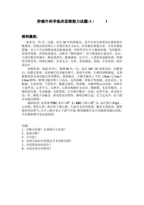 临床思维能力