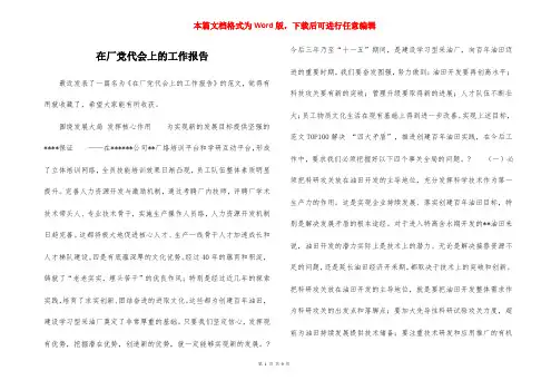 在厂党代会上的工作报告