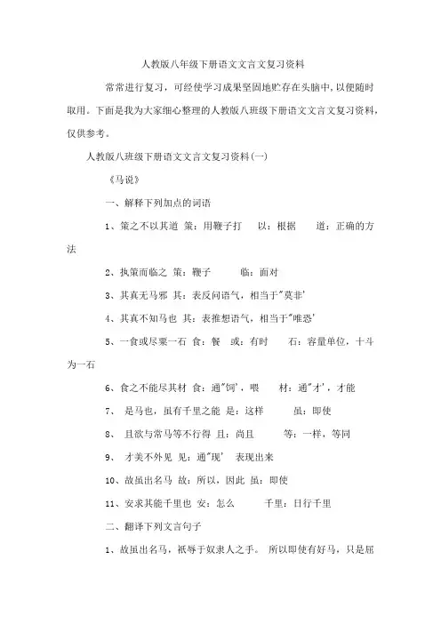 人教版八年级下册语文文言文复习资料