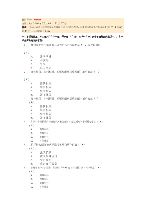 【免费下载】四川大学网络教育建筑力学第二次作业答案