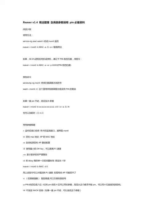 pin的用法整理