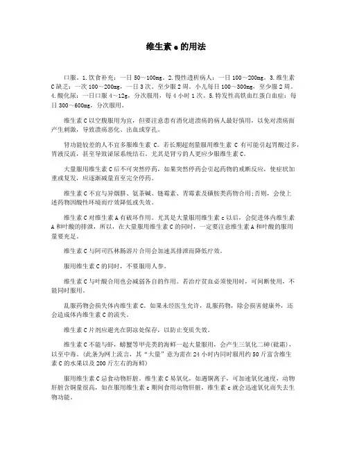 维生素e的用法
