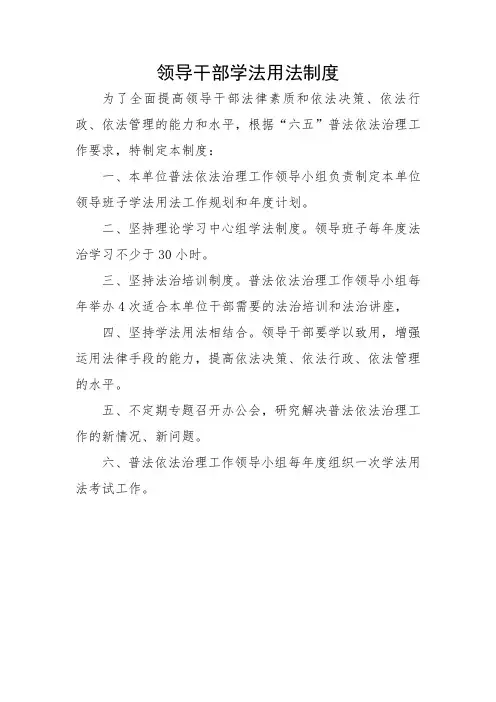 领导干部学法用法制度