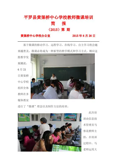 平罗县黄渠桥中心学校教师微课培训