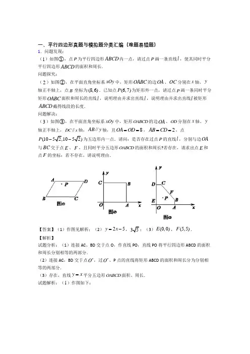 备战中考数学二模试题分类汇编——平行四边形综合含答案
