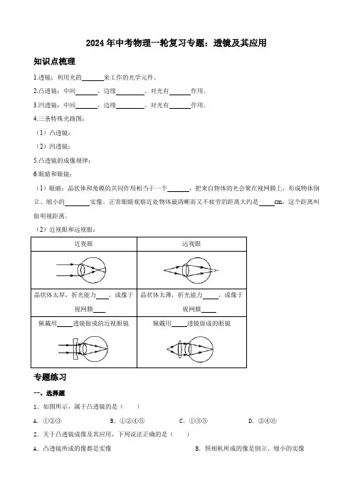 2024年中考物理一轮复习专题透镜及其应用