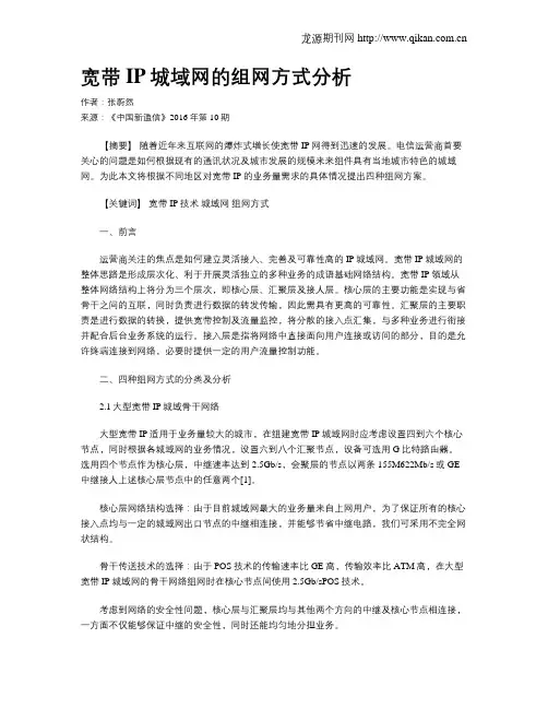宽带IP城域网的组网方式分析