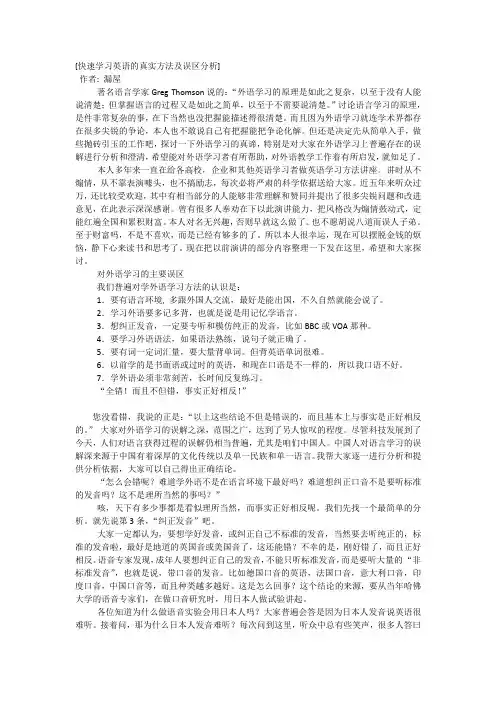 快速学习英语的真实方法及误区分析
