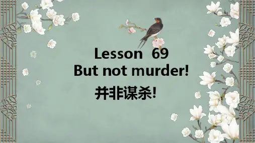 新概念二第69课课件