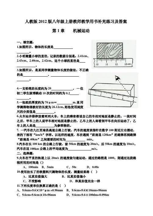 人教版_八年级物理上册教师教学用书补充练习及答案