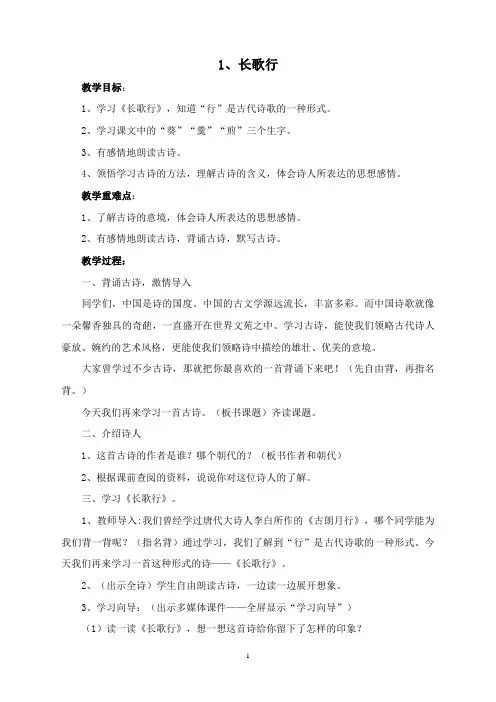四年级下中华经典诵读教案