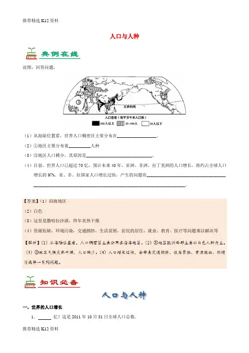 【推荐精选】2017七年级生物下册 第17天 人口与人种暑假作业 新人教版