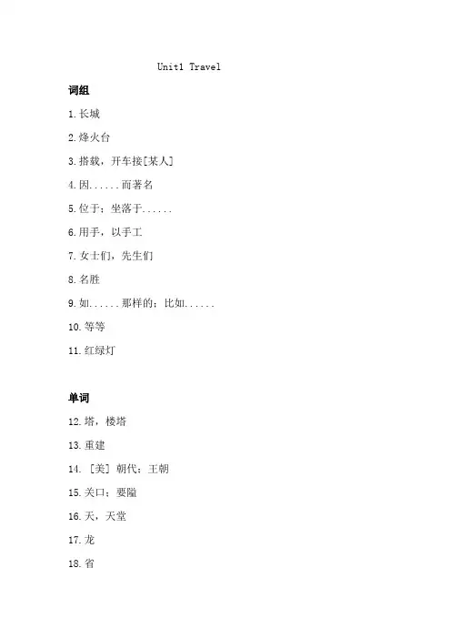 基础模块下单词Unit1