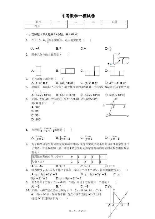 山东省济南市市中区中考数学一模试卷