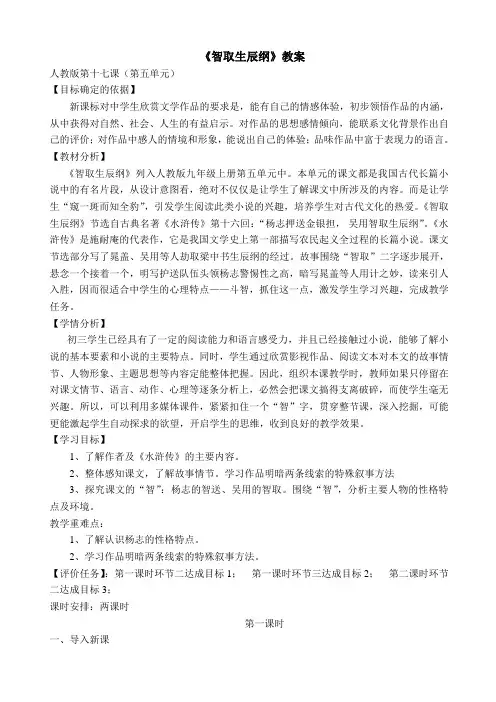 《智取生辰纲》教案2课时