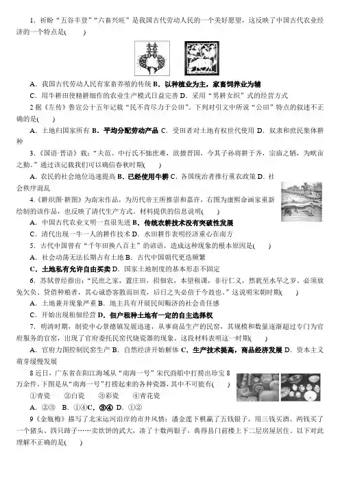 高中中国古代史经济部分试题
