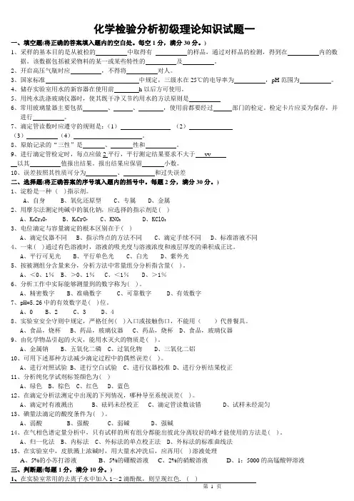 分析化学测试及答案