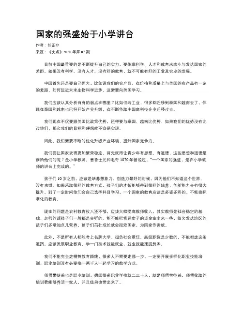 国家的强盛始于小学讲台